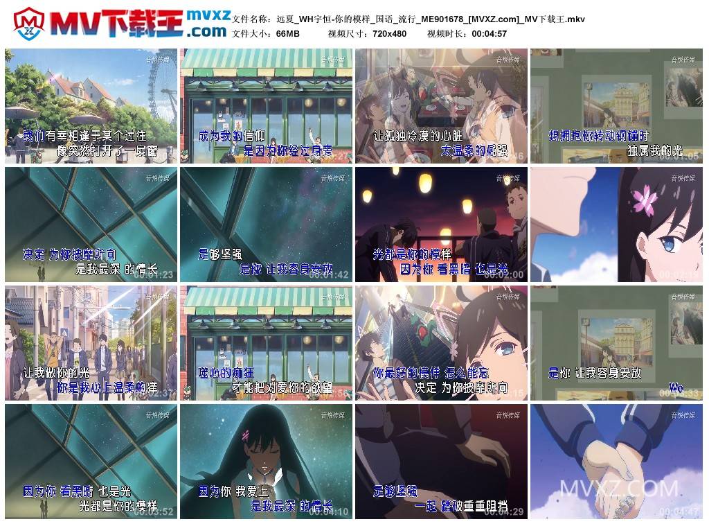 远夏_WH宇恒-你的模样_国语_流行_ME901678